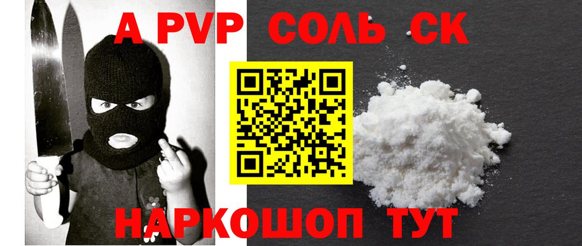 Alpha-PVP Соль Бузулук