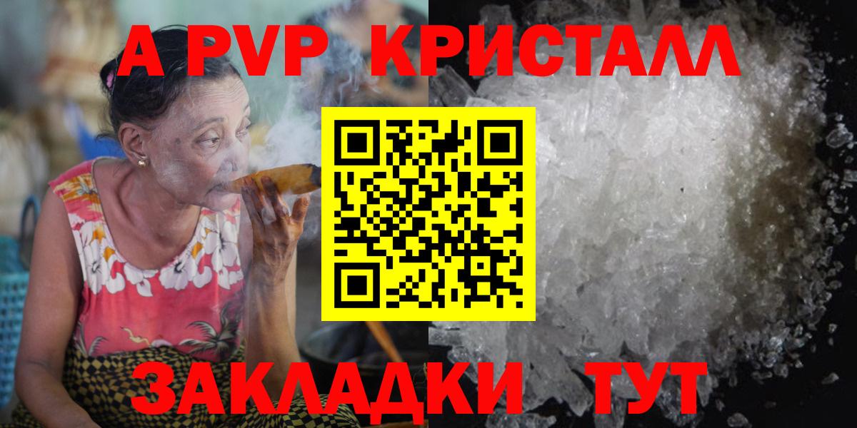 A-PVP Соль  A-PVP VHQ  Вход с VPN  Бузулук  APVP Crystall 