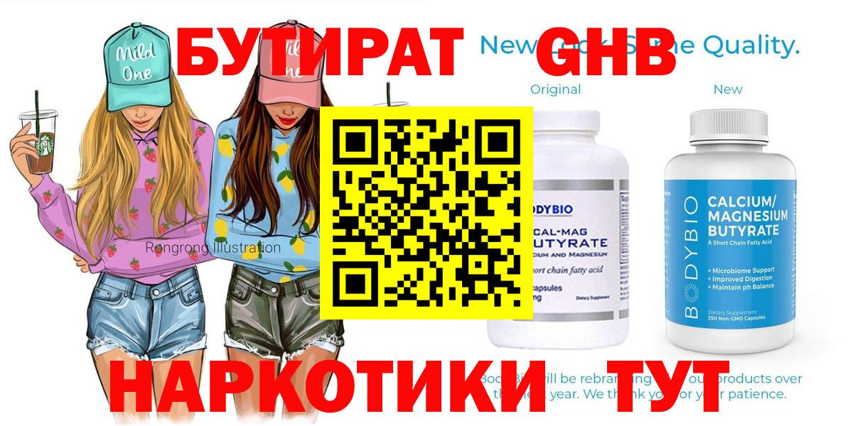 Бузулук  БУТИРАТ вода  Бутират  Вход с VPN 