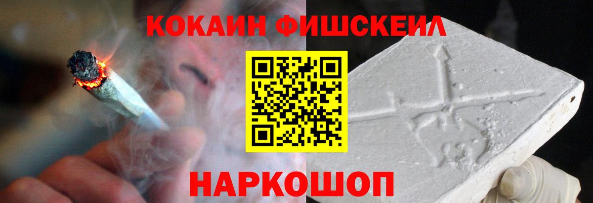 КОКАИН Эквадор  COCAIN Fish Scale  Бузулук  Вход с VPN 