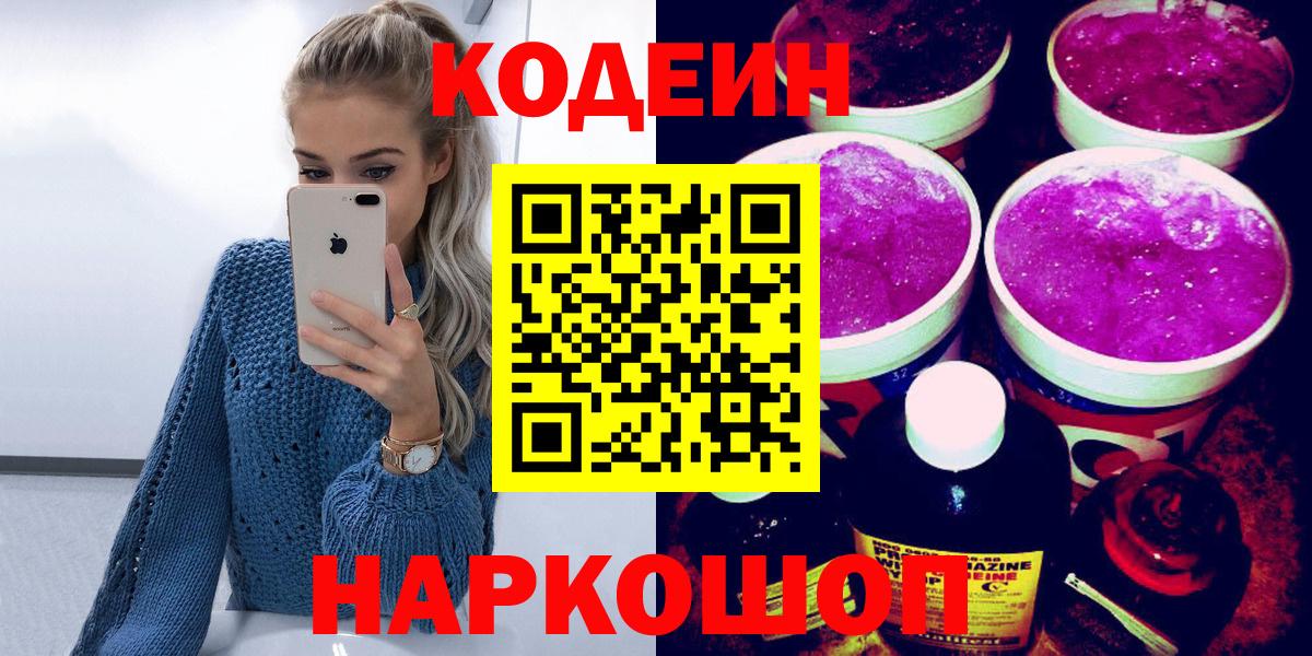 Codein напиток Lean (лин) Бузулук