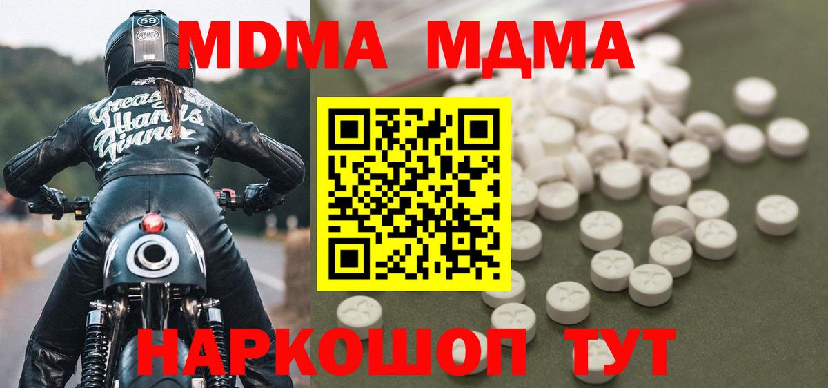 МДМА кристаллы  MDMA crystal  МДМА  Вход с VPN  Бузулук 