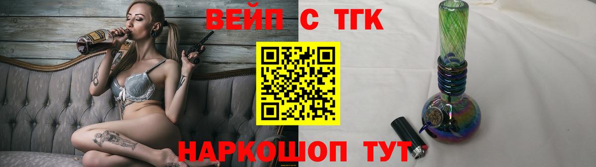 ТГК жижа  Вход с VPN  купить  сайты  Бузулук 